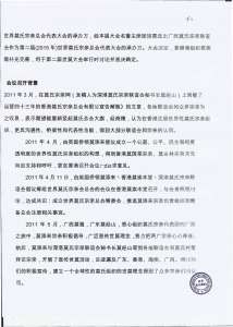 大会总结_页面_02.jpg 大会总结_页面_02.jpg