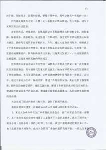 大会总结_页面_09.jpg 大会总结_页面_09.jpg